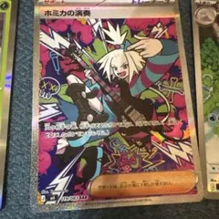 ホミカの演奏 SAR ポケモンカード　含む合計25枚