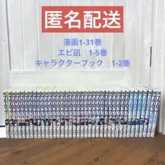 ブルーロック 全巻セット1～31巻 エピソード凪1〜5巻　キャラクターブック×2