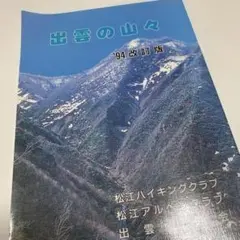 登山ガイド】九州の山 (12訂版) しんつくし山岳会発行 古本 - メルカリ
