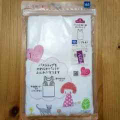 新品　女の子　肌着　タンクトップ　160　胸二重　パット付　ジュニア　ガールズ