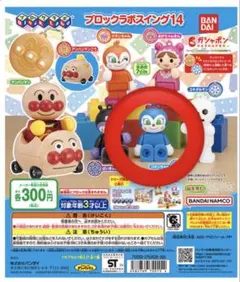 アンパマン ブロックラボスイング14