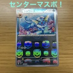 2026年最新】マスターボール ポケモンカード シャワーズの人気アイテム