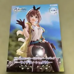 ライザリン・シュタウト ぬーどるストッパーフィギュア