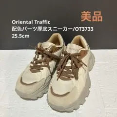Oriental Traffic配色パーツ厚底スニーカー/OT3733 25.5