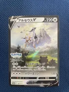 アルセウスV：『Pokémon LEGENDS アルセウス』早期購入特典 PR…