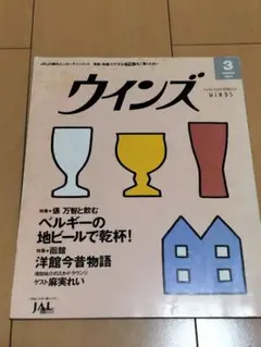 JAL 機内誌 WINDS 1997年3月号