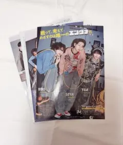 Myojo 6月号 雑誌 猪狩蒼弥 嶋崎斗亜 川崎皇輝 切り取り 切り抜き