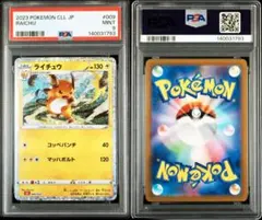 PSA10 ライチュウ 128/414 ミラー ポケモンカード PSA10】ライチュウ 128/414 ミラー ポケモンカード | Mercari