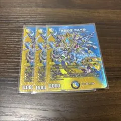 2026年最新】デュエルマスターズ水晶の王ゴスペルの人気アイテム