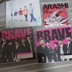 嵐 a day in our life 夏疾風 BRAVE