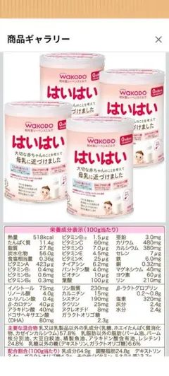 WAKODO はいはい 4缶セット