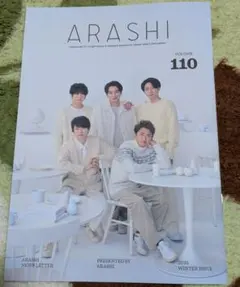 ARASHI VOL.110 2025年冬号
