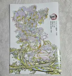 鬼滅の刃 劇場版 無限城編 第一章 入場者特典 パンフレット副読本 決戦編