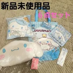 再値下げ 新品 シナモロール しまむら 寝具 ハッピーバッグ シナモン