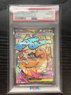 ポケモンカード　PSA10 MEGAドリームex メガカイリュー ex MA