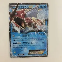 ギャラドスEX RR XY9 破天の怒り 018/080