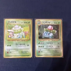 旧裏 ポケモンカード フシギダネ フシギソウ 2枚セット　初版　マークなし