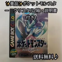 ✨美品✨ポケットモンスター　クリスタル(箱・説明書付き)