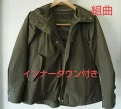 組曲　 カーキ色 ジャケット サイズS2　インナーダウン付き 2SET