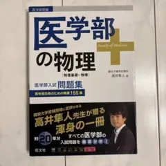 2026年最新】医学部の物理の人気アイテム - メルカリ
