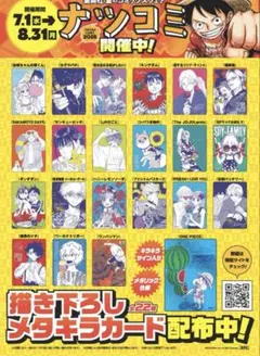 ナツコミ 2026 メタキラカード 全22種 コンプリートセット - メルカリ
