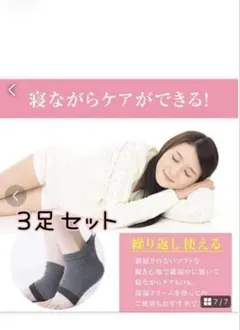 新品未使用 3足セット グレー かかとケア 保湿 角質ケア かかとサポーター