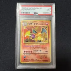【PSA9】リザードン 第1弾拡張パック 旧裏 かえんリザードン 十字モンボホロ