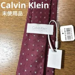 【未使用品】Calvin Klein カルバンクライン ネクタイ