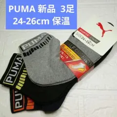 新品 PUMA クォーターソックス 3足 24-26cm 保温