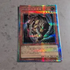 遊戯王 幻爪の王ガゼル 1枚