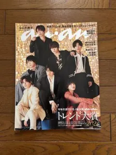 anan(アンアン)2021年11月17日号