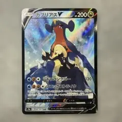 ガブリアスV CSR S9a バトルリージョン 084/067 - メルカリ
