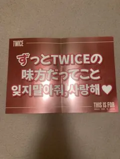 TWICE this is for スローガン　ワールドツアー　名古屋