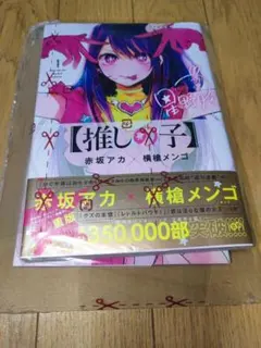 未開封【推しの子】 1&2巻 楽天ブックス購入特典 星野アイ缶バッチ封入