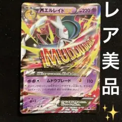 MエルレイドEX SR XY 拡張パック「エメラルドブレイク」 キラ 081