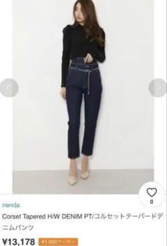 美品✨ rienda コルセット テーパード デニム パンツ