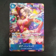 ボア・ハンコック　パラレル(SR)