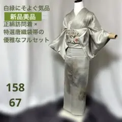 増*】様 お値下げ 訪問着フルセット 1つ紋 増*】様 お値下げ 訪問着フルセット 1つ紋 - メルカリ