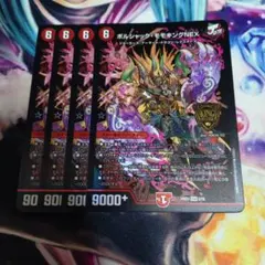 ボルシャックモモキングNEX