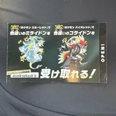 色違いコライドン　色違いミライドン