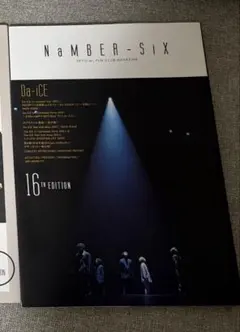 Da-iCE 会報誌 No.1〜16 NaMBER-SIX Da-iCE 会報誌 no.16 - メルカリ