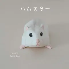 海洋堂 チョコエッグ ペット動物 第2弾 ジャンガリアンハムスター