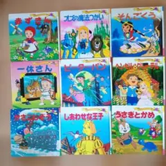 世界名作ファンタジー 絵本セット 9冊　ポプラ社