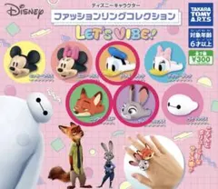 ディズニー ファッションリング ガチャ