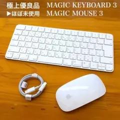 極上優良品セット｜MAGIC KEYBOARD JIS｜MAGIC MOUSE3