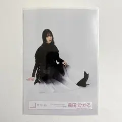 櫻坂46 森田ひかる The growing up train MV衣装 - メルカリ