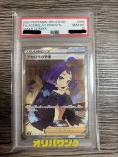 2026年最新】アセロラの予感 psa10の人気アイテム - メルカリ