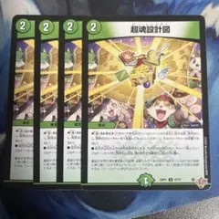 超魂設計図　ビートゥゲザー