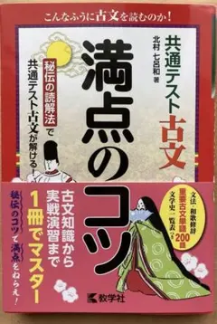 共通テスト古文 満点のコツ