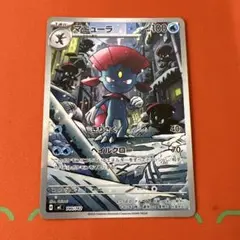⭐︎3963 マニューラ　ar 746/742のサムネイル
